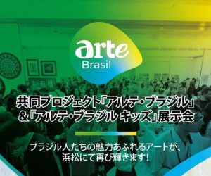 img_arte-brasil2025-861x1200